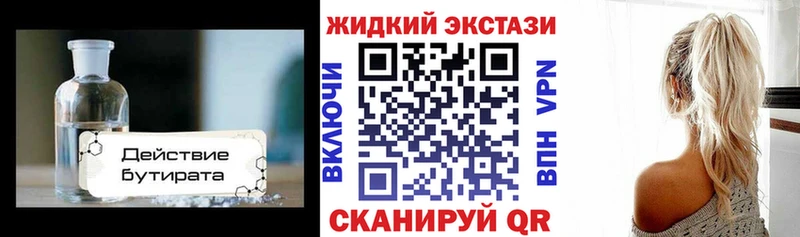 Бутират жидкий экстази  где купить наркоту  Борзя 